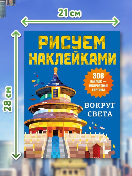 Дополнительное изображение книги «Вокруг света»