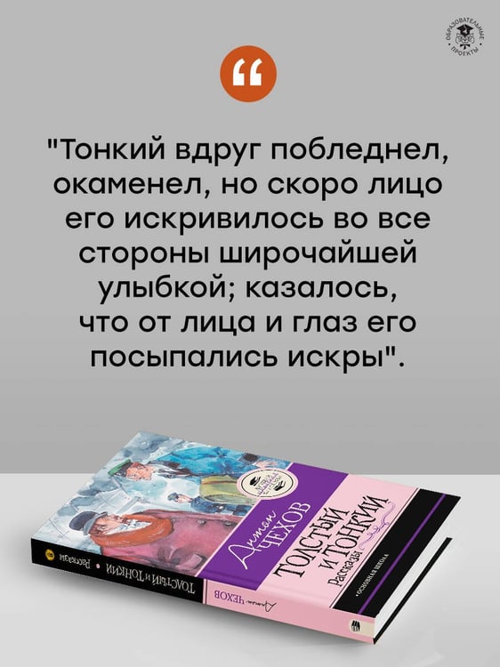 Дополнительное изображение книги «Толстый и тонкий. Рассказы»