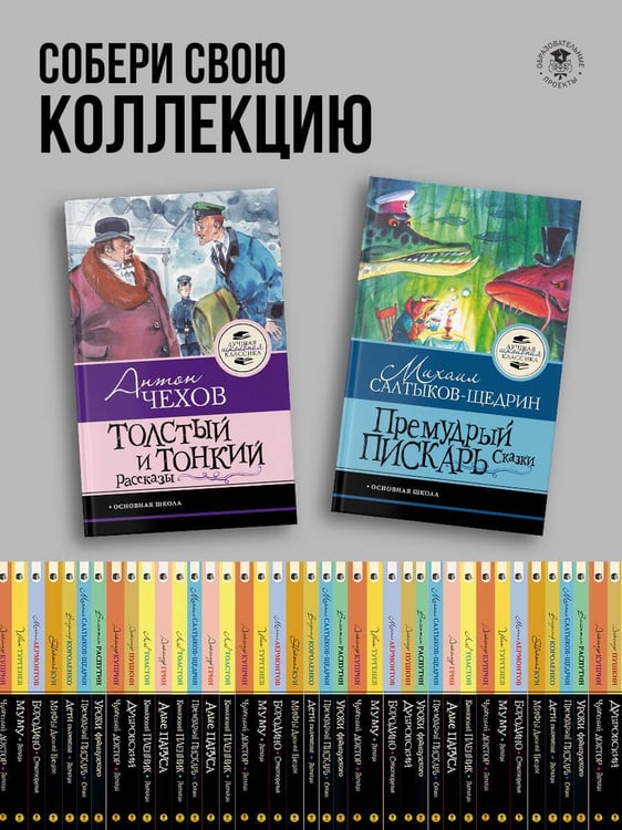 Дополнительное изображение книги «Толстый и тонкий. Рассказы»