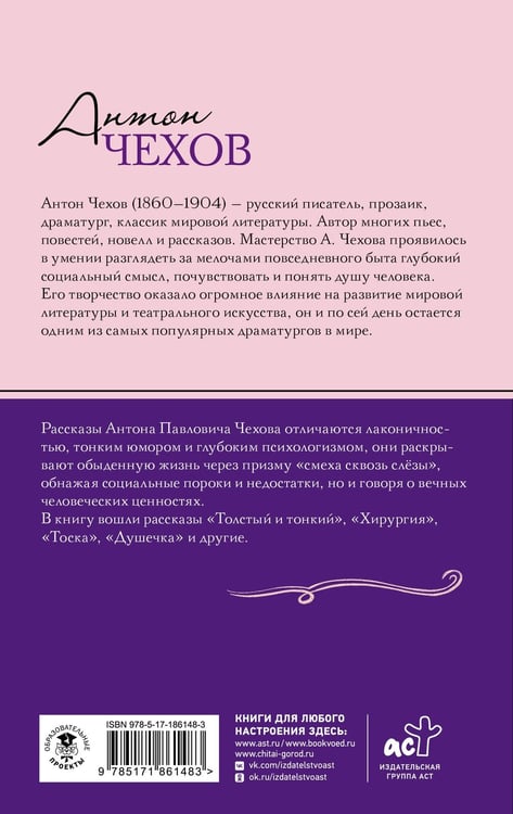 Дополнительное изображение книги «Толстый и тонкий. Рассказы»