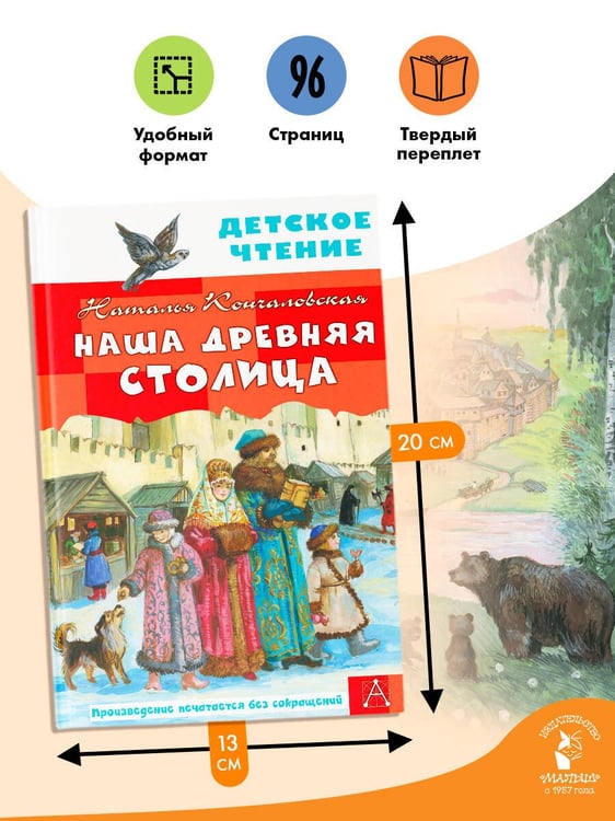 Дополнительное изображение книги «Наша древняя столица»