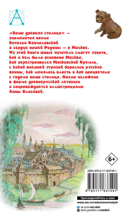 Дополнительное изображение книги «Наша древняя столица»