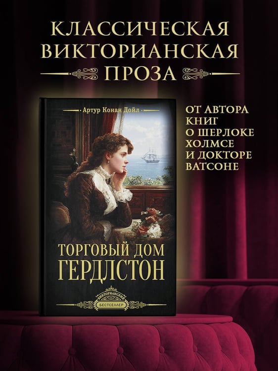 Дополнительное изображение книги «Торговый дом Гердлстон»