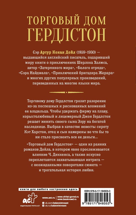 Дополнительное изображение книги «Торговый дом Гердлстон»