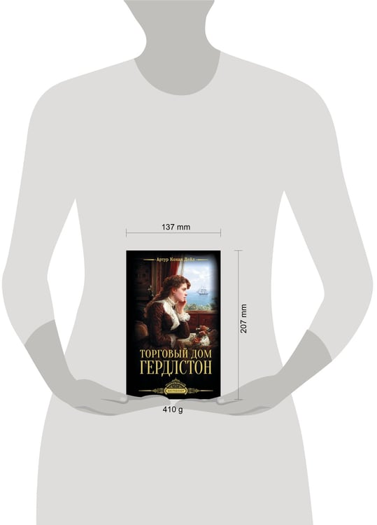 Дополнительное изображение книги «Торговый дом Гердлстон»