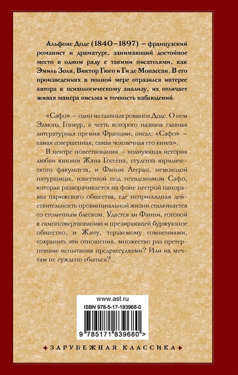 Дополнительное изображение книги «Сафо»