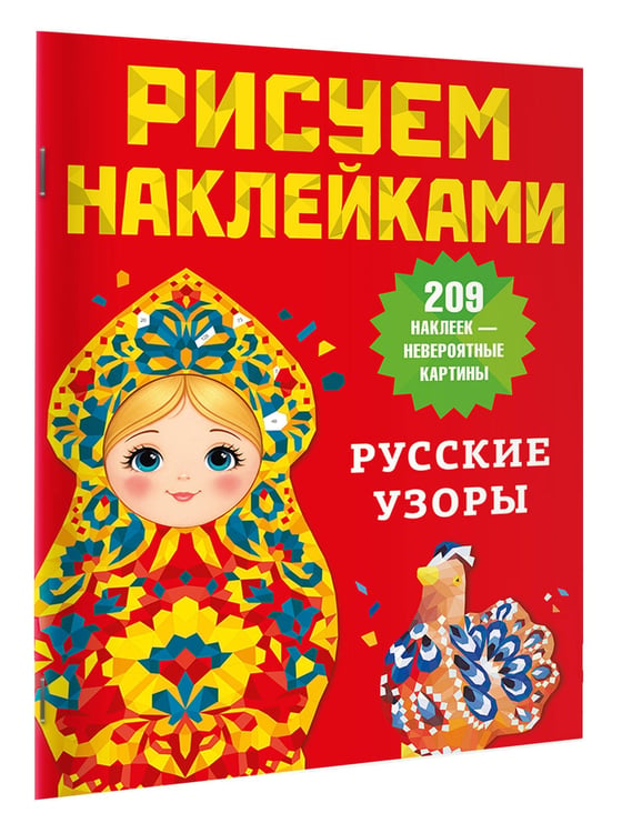 Дополнительное изображение книги «Русские узоры»