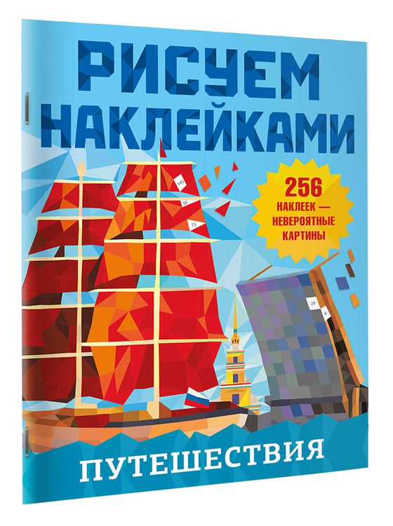 Дополнительное изображение книги «Путешествия»