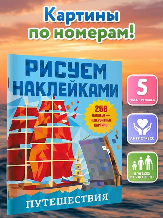 Дополнительное изображение книги «Путешествия»