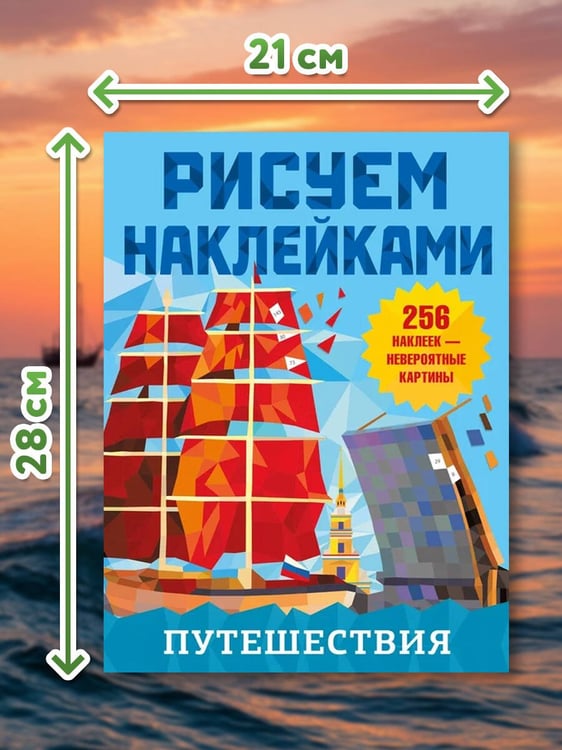 Дополнительное изображение книги «Путешествия»