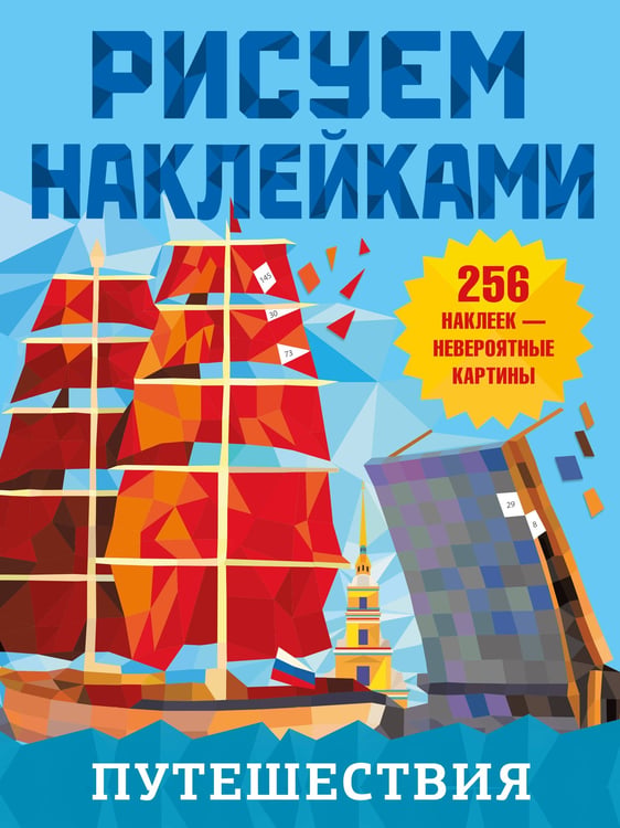 Обложка книги «Путешествия» — None, ISBN 9785171827885