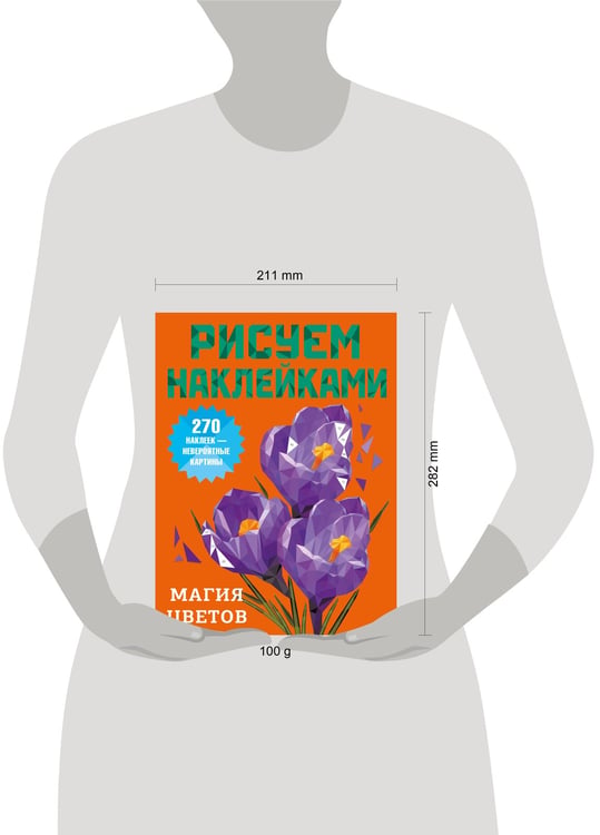Дополнительное изображение книги «Магия цветов»