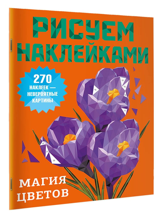Дополнительное изображение книги «Магия цветов»