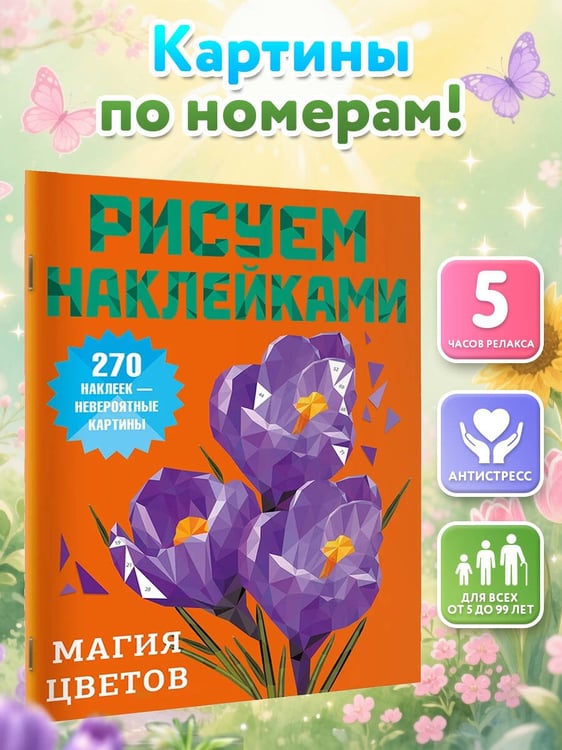 Дополнительное изображение книги «Магия цветов»