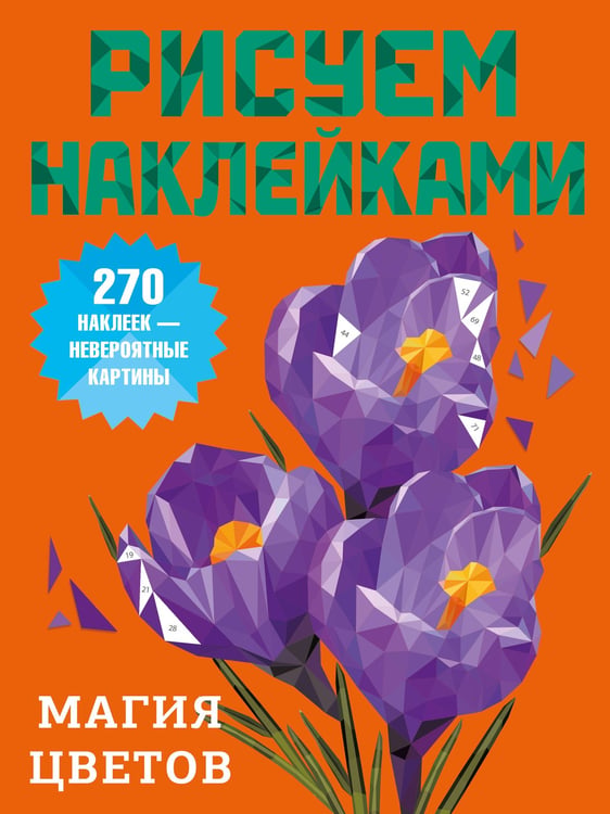 Обложка книги «Магия цветов» — None, ISBN 9785171826307