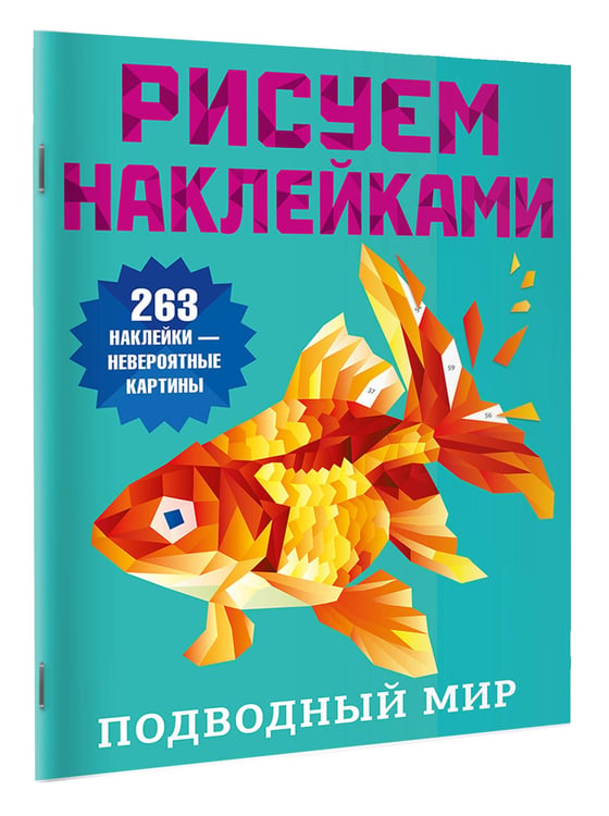 Дополнительное изображение книги «Подводный мир»