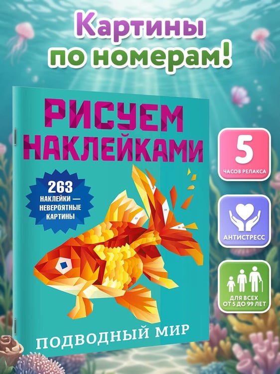 Дополнительное изображение книги «Подводный мир»