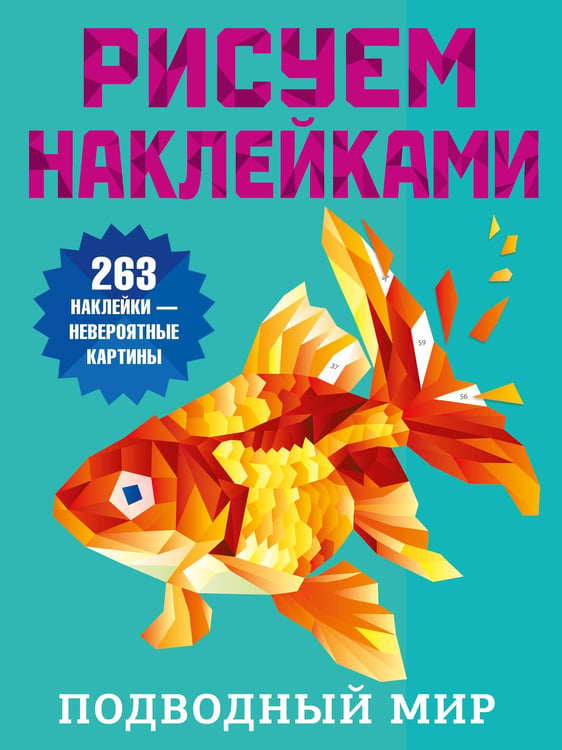 Обложка книги «Подводный мир» — None, ISBN 9785171826345