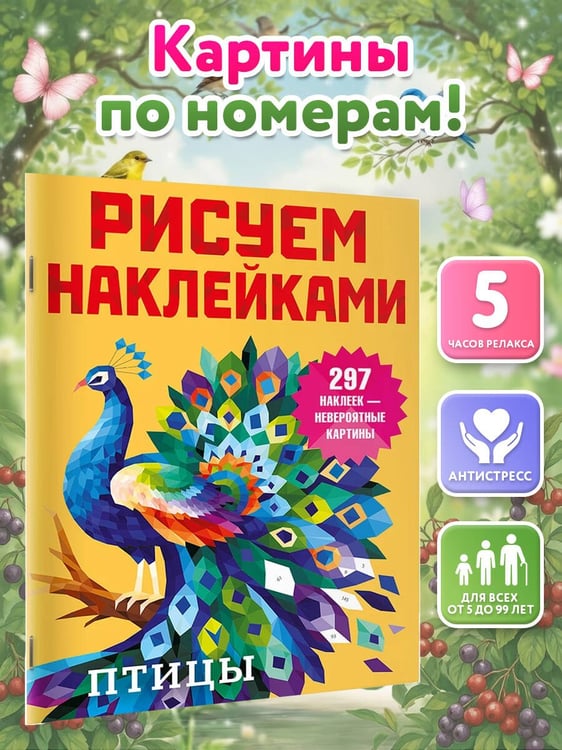 Дополнительное изображение книги «Птицы»