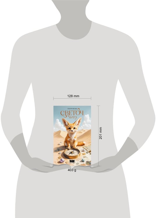 Дополнительное изображение книги «Светоч мира»