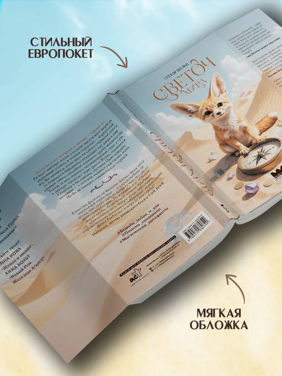 Дополнительное изображение книги «Светоч мира»