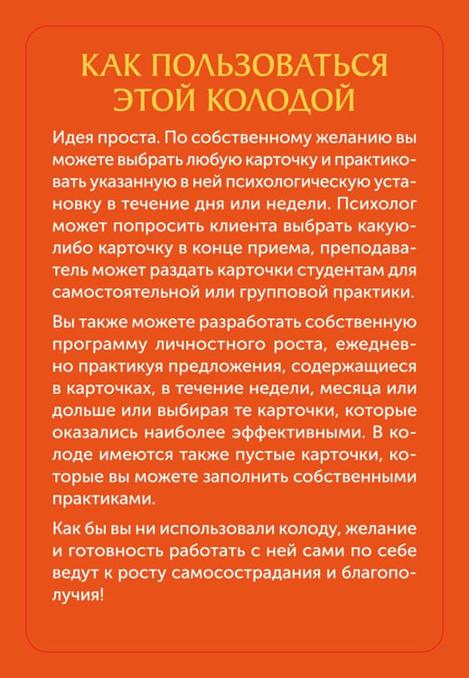 Дополнительное изображение книги «Карты личной силы. 50 практик, чтобы позаботиться о себе»