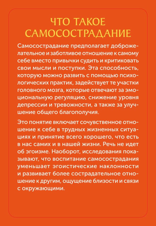 Дополнительное изображение книги «Карты личной силы. 50 практик, чтобы позаботиться о себе»