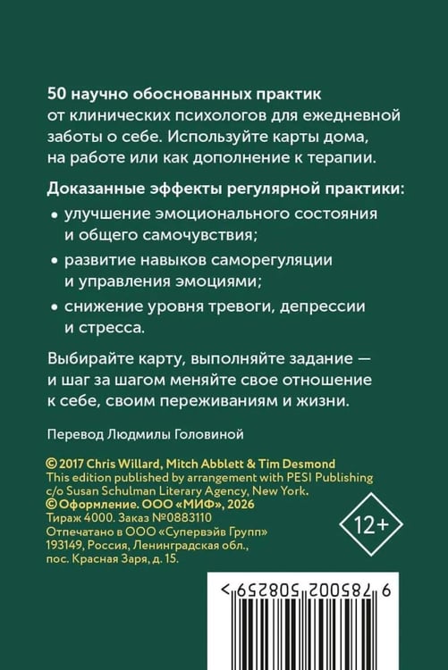 Дополнительное изображение книги «Карты личной силы. 50 практик, чтобы позаботиться о себе»
