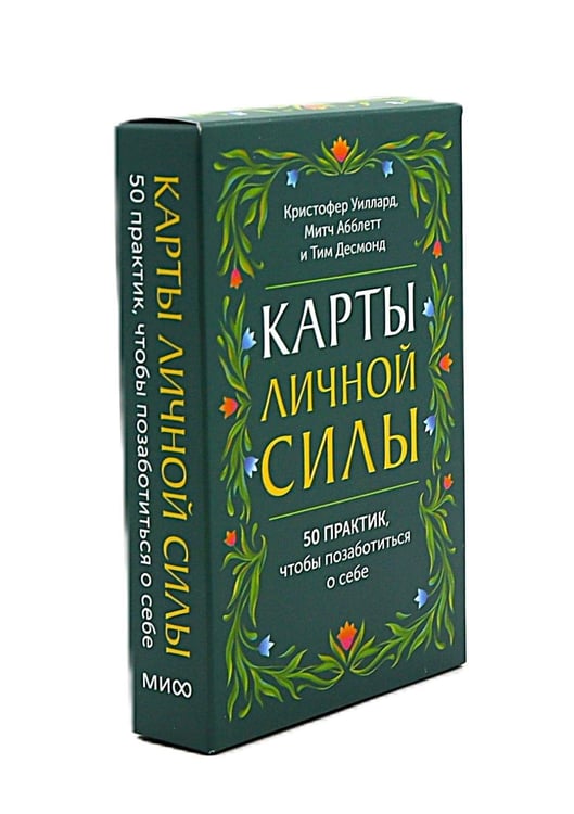Дополнительное изображение книги «Карты личной силы. 50 практик, чтобы позаботиться о себе»