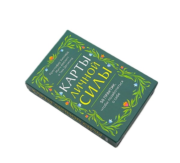 Дополнительное изображение книги «Карты личной силы. 50 практик, чтобы позаботиться о себе»