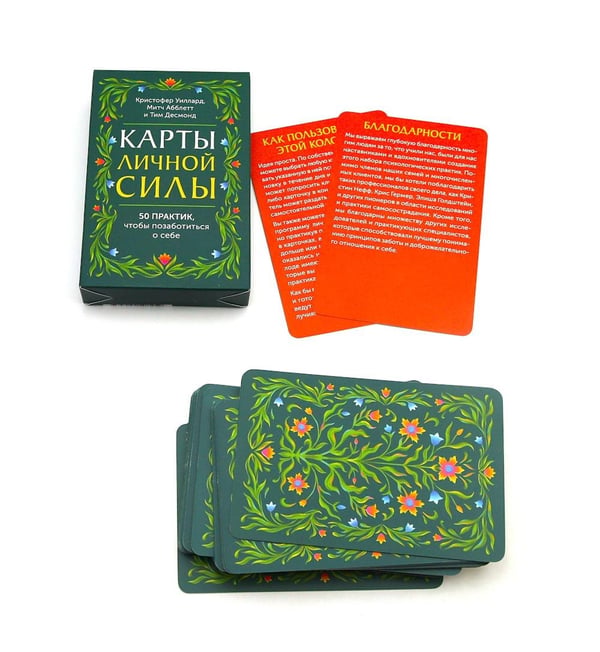 Дополнительное изображение книги «Карты личной силы. 50 практик, чтобы позаботиться о себе»