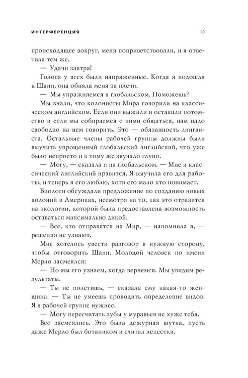 Дополнительное изображение книги «Интерференция»