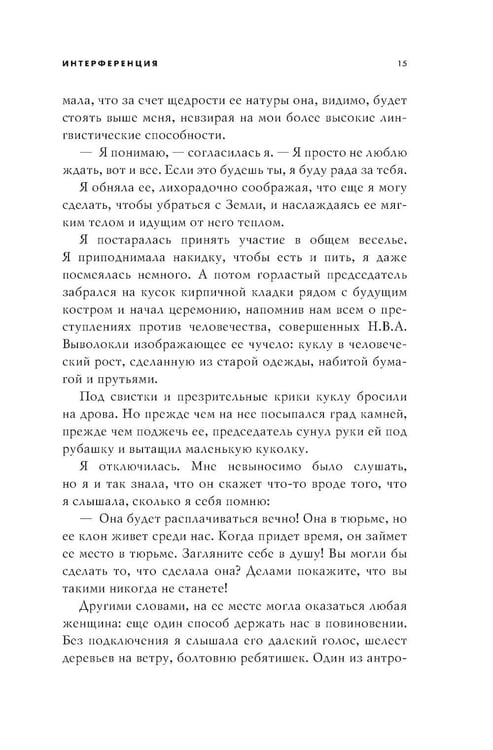 Дополнительное изображение книги «Интерференция»