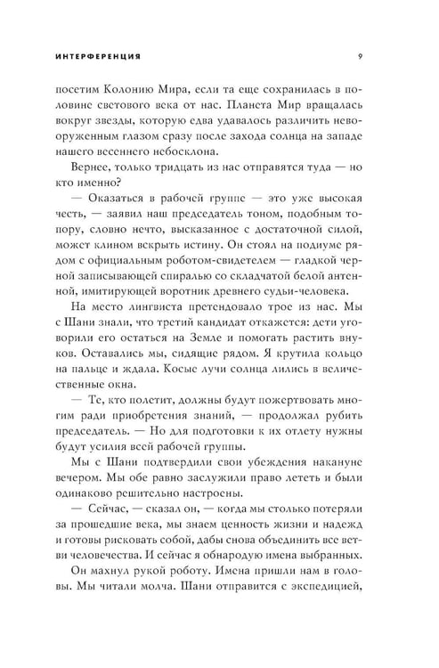 Дополнительное изображение книги «Интерференция»