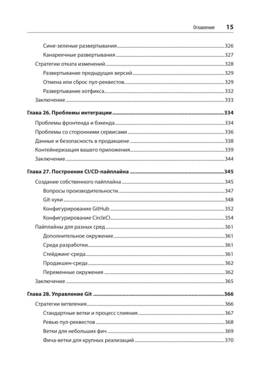 Дополнительное изображение книги «Фулстек JavaScript: Секреты, которые должен знать каждый мидл»