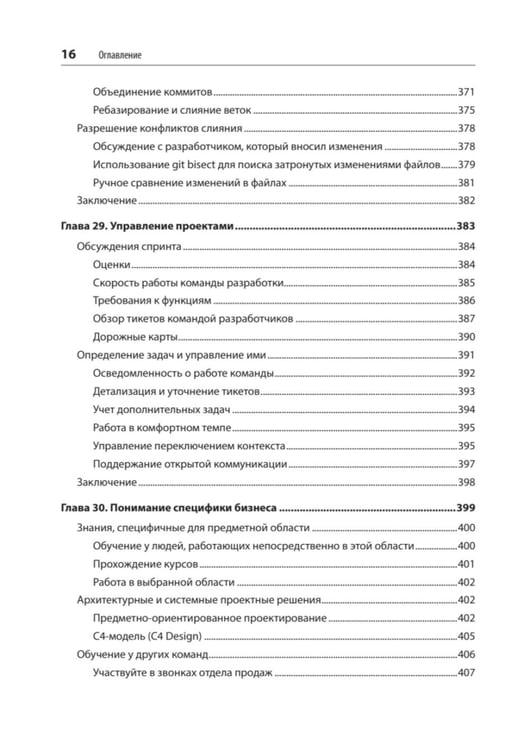 Дополнительное изображение книги «Фулстек JavaScript: Секреты, которые должен знать каждый мидл»