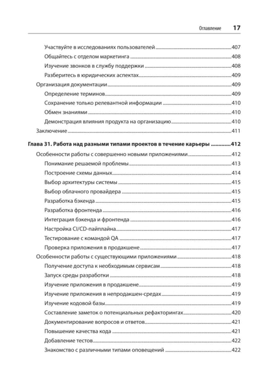 Дополнительное изображение книги «Фулстек JavaScript: Секреты, которые должен знать каждый мидл»
