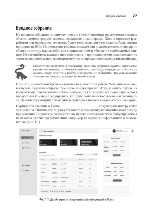 Дополнительное изображение книги «Фулстек JavaScript: Секреты, которые должен знать каждый мидл»