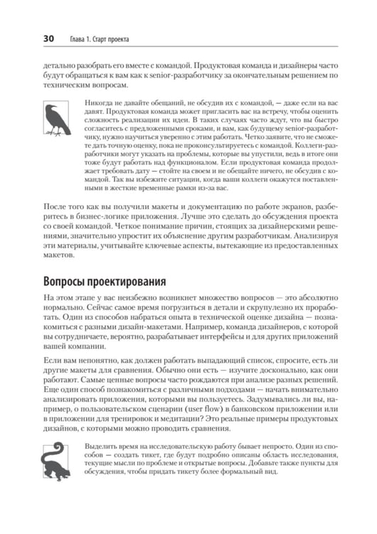 Дополнительное изображение книги «Фулстек JavaScript: Секреты, которые должен знать каждый мидл»