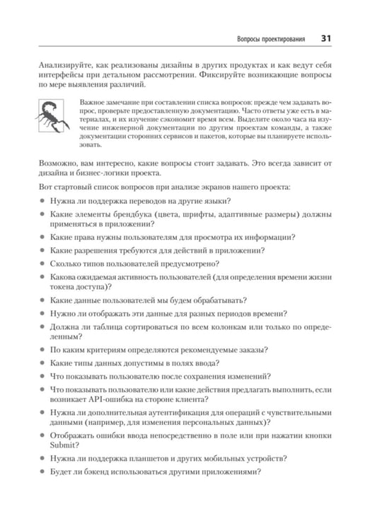 Дополнительное изображение книги «Фулстек JavaScript: Секреты, которые должен знать каждый мидл»