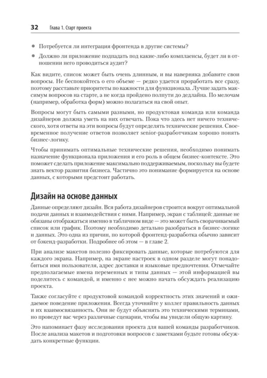 Дополнительное изображение книги «Фулстек JavaScript: Секреты, которые должен знать каждый мидл»