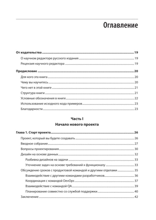 Дополнительное изображение книги «Фулстек JavaScript: Секреты, которые должен знать каждый мидл»