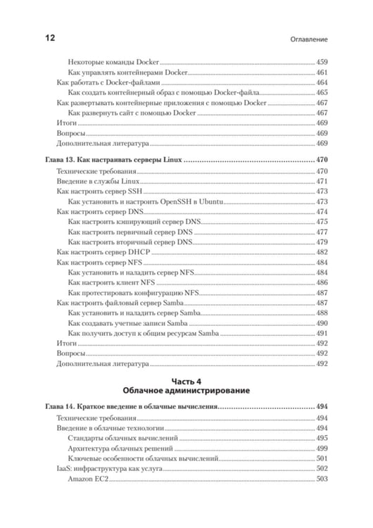 Дополнительное изображение книги «Linux для администраторов, 2-е изд»
