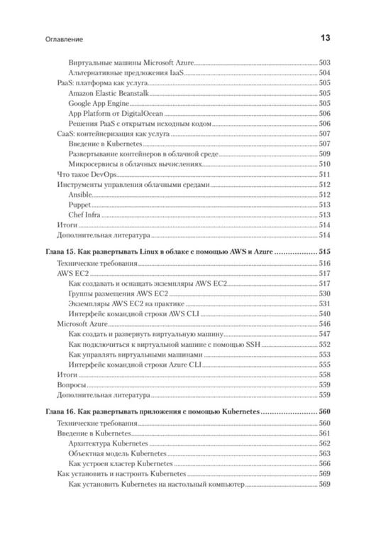 Дополнительное изображение книги «Linux для администраторов, 2-е изд»