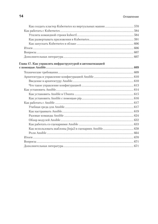 Дополнительное изображение книги «Linux для администраторов, 2-е изд»