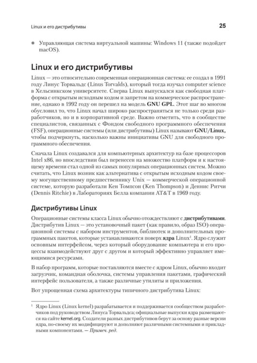 Дополнительное изображение книги «Linux для администраторов, 2-е изд»