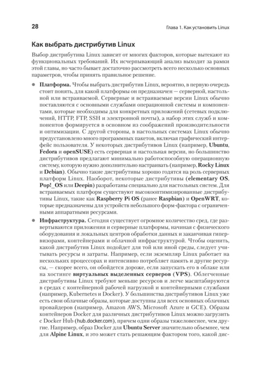 Дополнительное изображение книги «Linux для администраторов, 2-е изд»