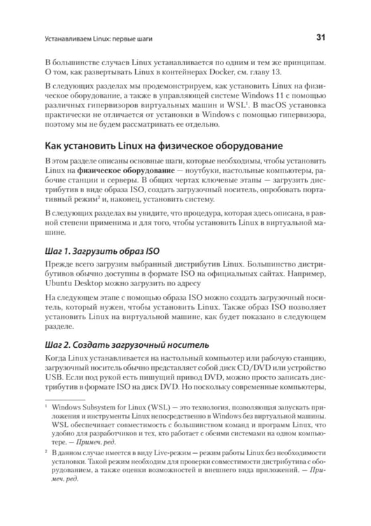 Дополнительное изображение книги «Linux для администраторов, 2-е изд»