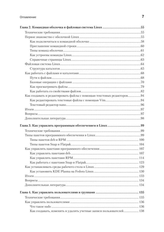 Дополнительное изображение книги «Linux для администраторов, 2-е изд»