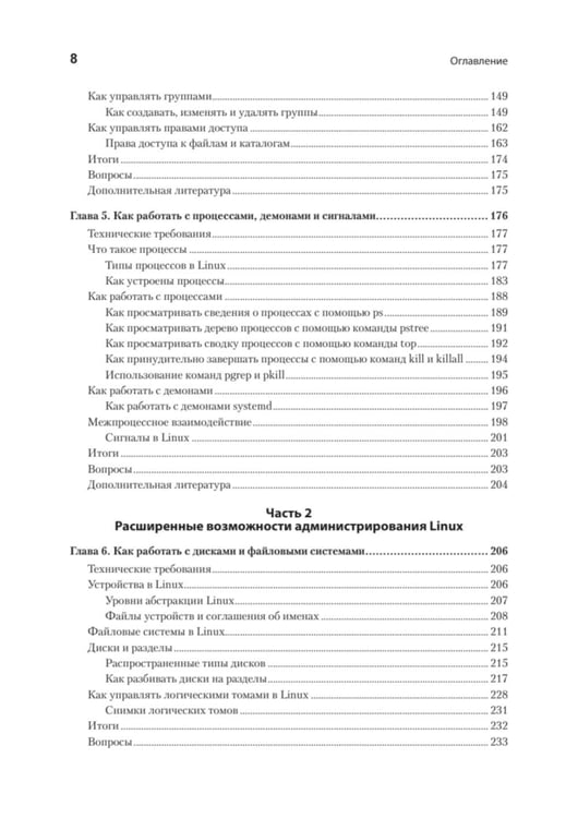 Дополнительное изображение книги «Linux для администраторов, 2-е изд»